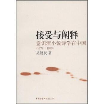 接受與闡釋 接受與闡釋