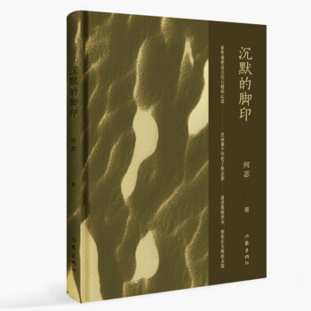 沉默的腳印