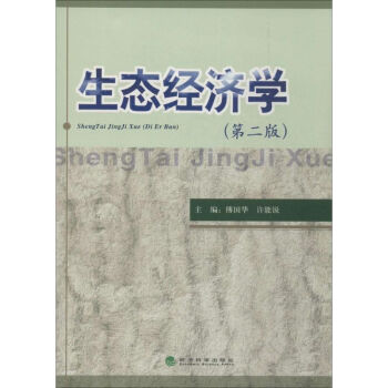 生態經濟學