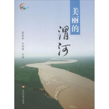 美麗的渭河