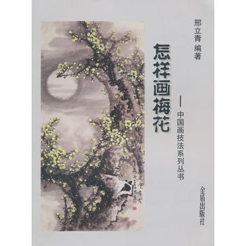 怎樣畫梅花