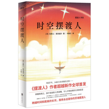 時空擺渡人 時空擺渡人
