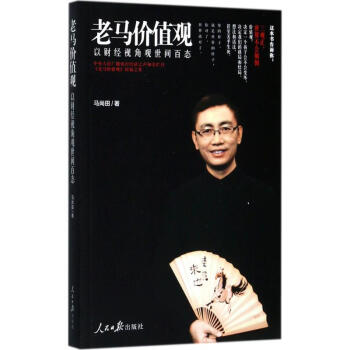 老馬價值觀 老馬價值觀