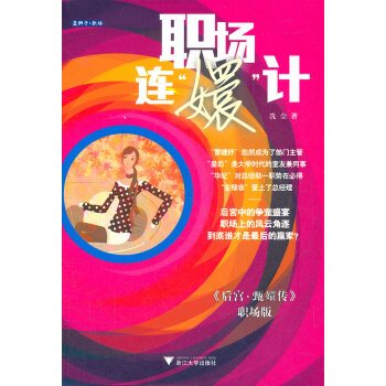 職場連嬛計 職場連嬛計