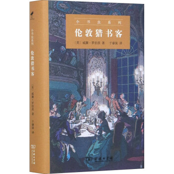 倫敦獵書客 倫敦獵書客