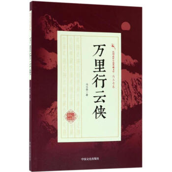 萬里行云俠 萬里行云俠
