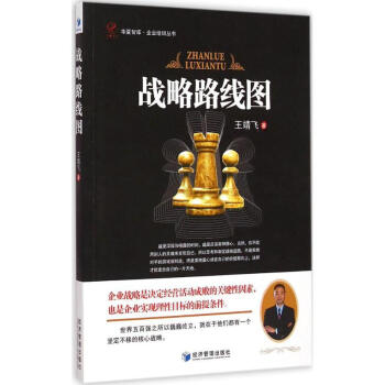 戰略路線圖 戰略路線圖