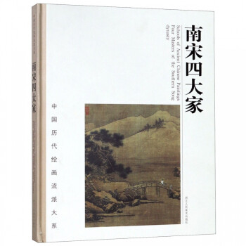 南宋四大家 南宋四大家