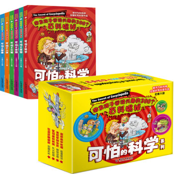 可怕的科學 可怕的科學