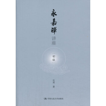 永嘉禪講座