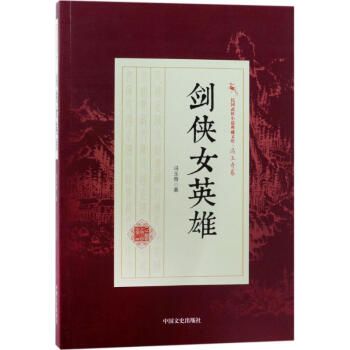 劍俠女英雄