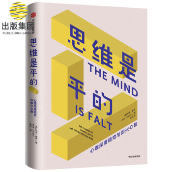 思維是平的 思維是平的