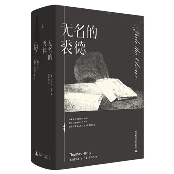 無名的裘德 無名的裘德