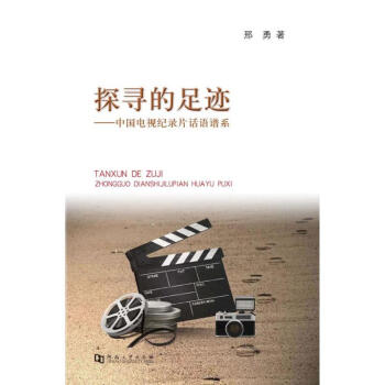 探尋的足跡 探尋的足跡