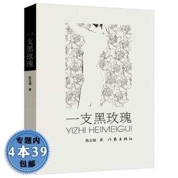 一支黑玫瑰