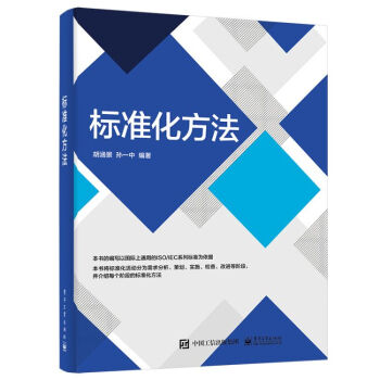 標(biāo)準(zhǔn)化方法