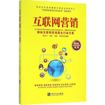 互聯網營銷 互聯網營銷
