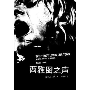 西雅圖之聲 西雅圖之聲