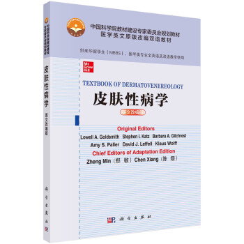 皮膚性病學 皮膚性病學