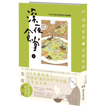深夜食堂9