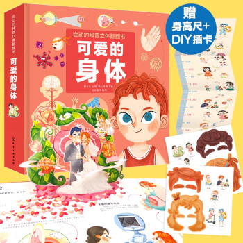可愛的身體
