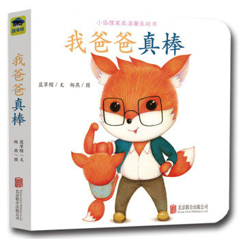 我爸爸真棒