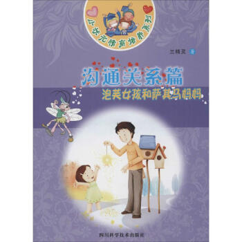 溝通關系篇