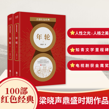 年輪梁曉聲 年輪梁曉聲