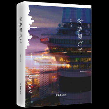 欲望奧克蘭