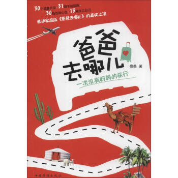 爸爸去哪兒 爸爸去哪兒