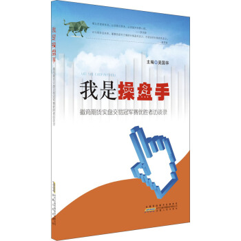 我是操盤手 我是操盤手