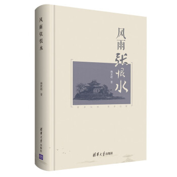風雨張恨水 風雨張恨水
