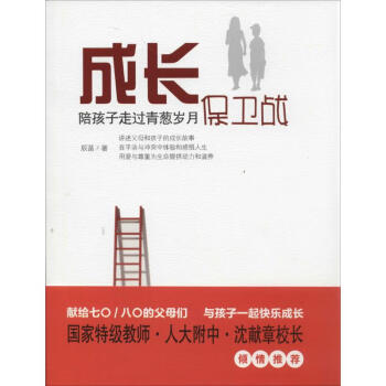 成長保衛戰 成長保衛戰