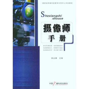 攝像師手冊