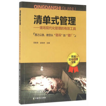 清單式管理 清單式管理