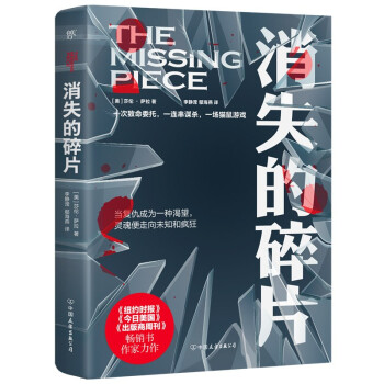 消失的碎片 消失的碎片