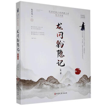 龍岡豹隱記 龍岡豹隱記