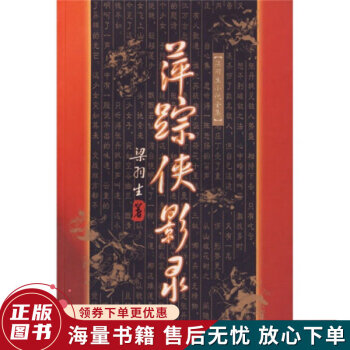萍蹤俠影錄 萍蹤俠影錄