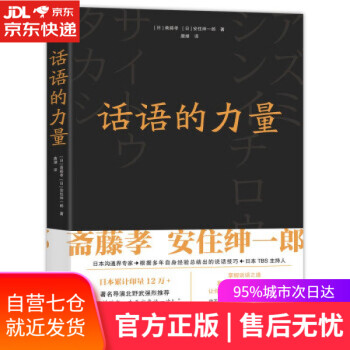 話語的力量 話語的力量
