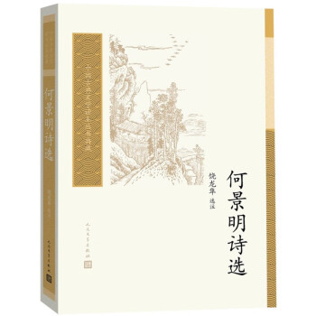 何景明詩選 何景明詩選