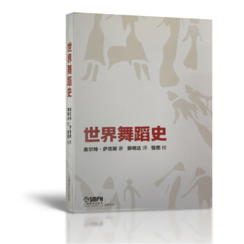 世界舞蹈史 世界舞蹈史