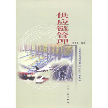 供應(yīng)鏈管理 供應(yīng)鏈管理