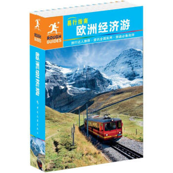 歐洲經濟游 歐洲經濟游