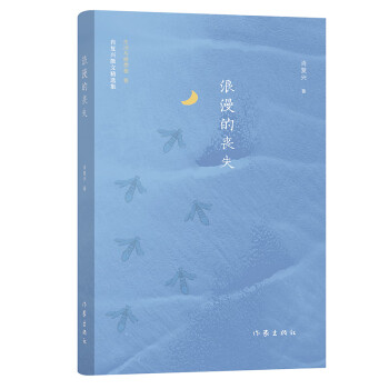 浪漫的喪失 浪漫的喪失