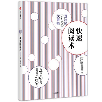 快速閱讀術 快速閱讀術