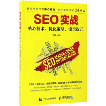 SEO實戰 SEO實戰