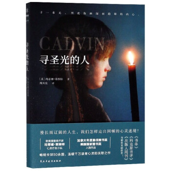 尋圣光的人 尋圣光的人