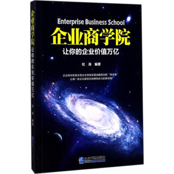 企業(yè)商學院 企業(yè)商學院