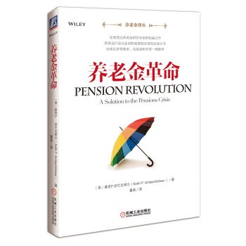 養(yǎng)老金革命 養(yǎng)老金革命