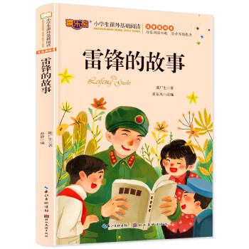 雷鋒的故事 雷鋒的故事